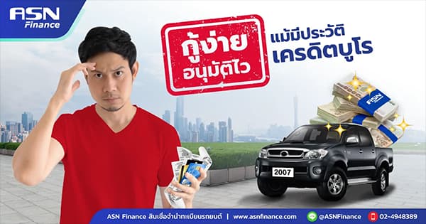 ความแตกต่างระหว่างสินเชื่อทะเบียนรถกับจำนำรถ ต่างกันอย่างไร?