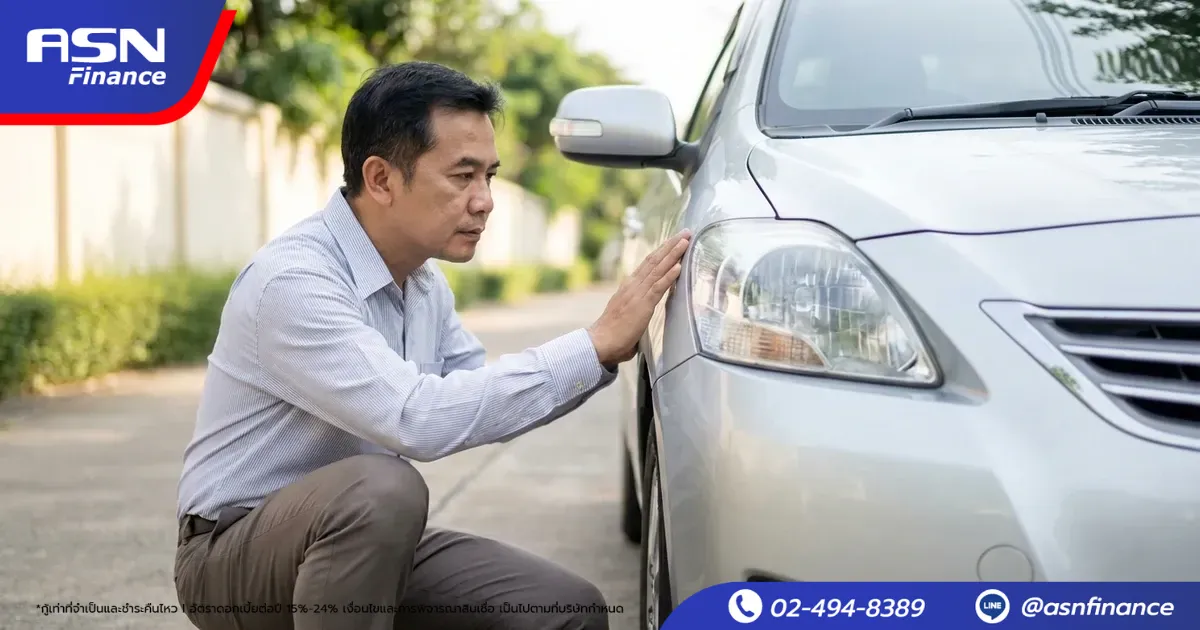 ประเมินราคารถก่อนจำนำทะเบียน ดูจากอะไร | ASN Finance