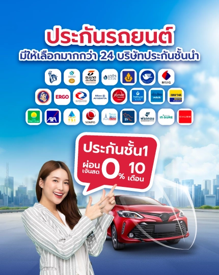 เช็คเบี้ยประกันรถยนต์